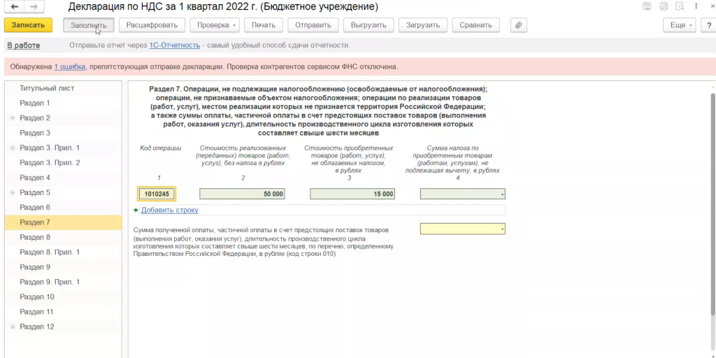 рис 11 автомат формир декларации  2022-12-27 в 11.46.29.png