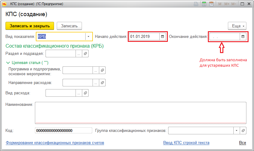 Как изменить кпс в 1с бюджетного учреждения