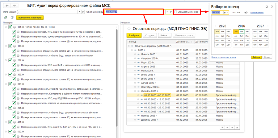Изображение БИТ.Аудит слайд 1